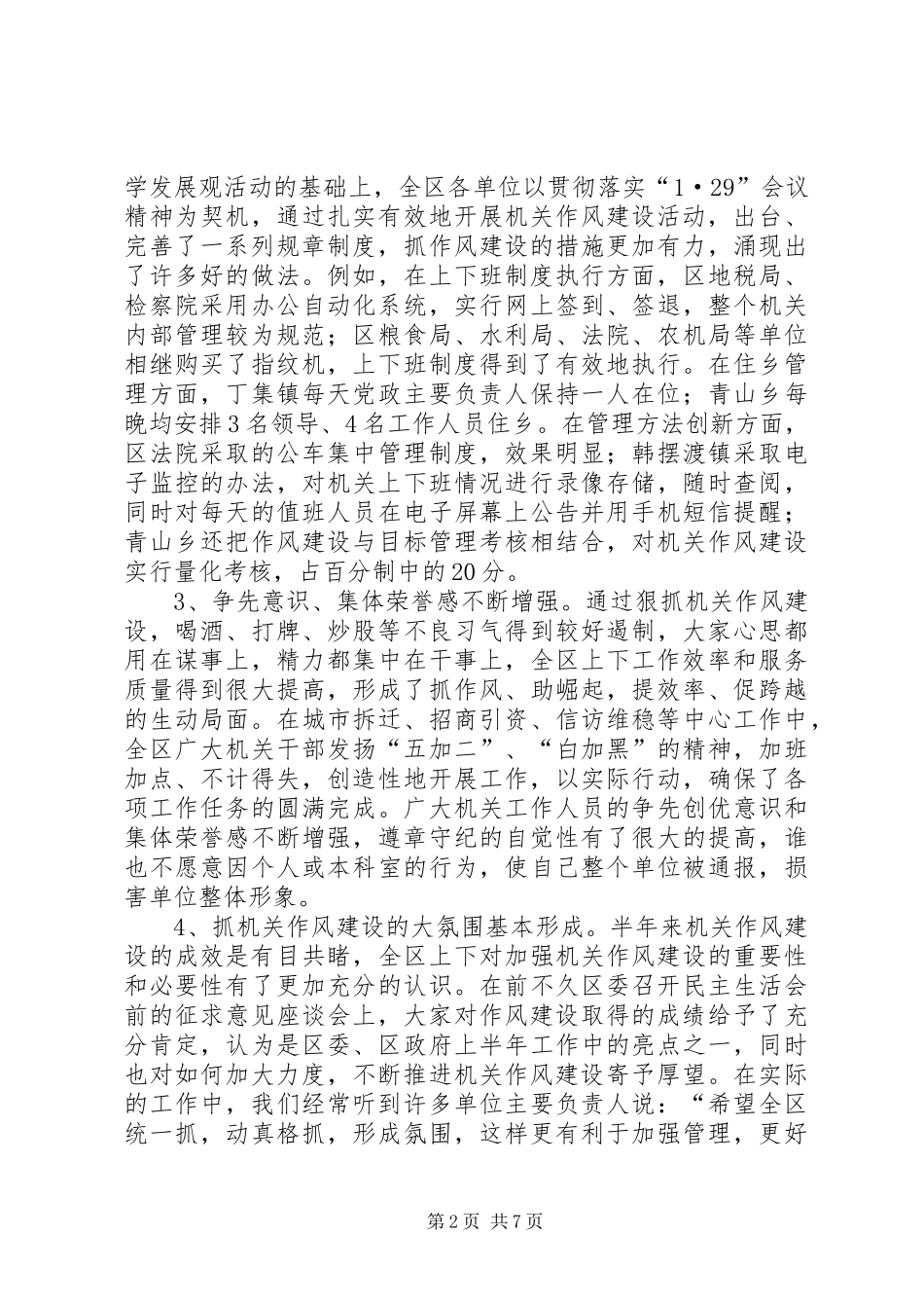 2024年区委为推进一步动作风建设致辞_第2页