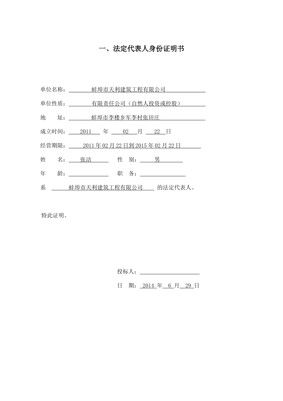 土方工程投标文件(终)_第2页