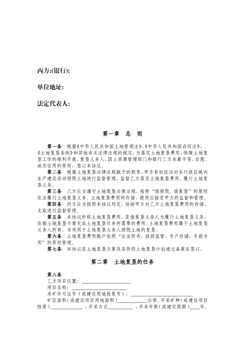 土地复垦工作监管协议(三方)_第2页