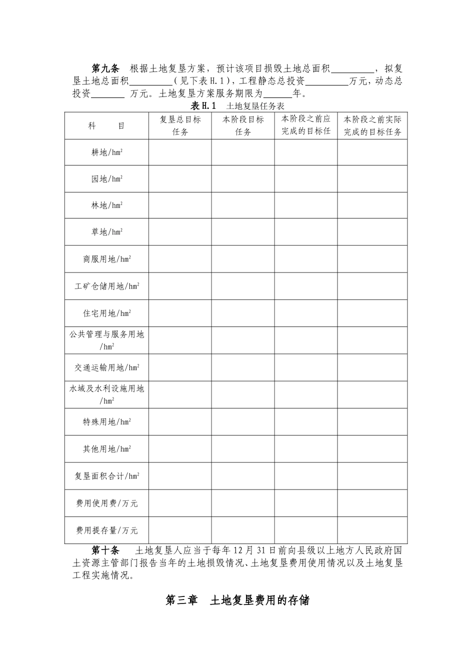 土地复垦工作监管协议(三方)_第3页