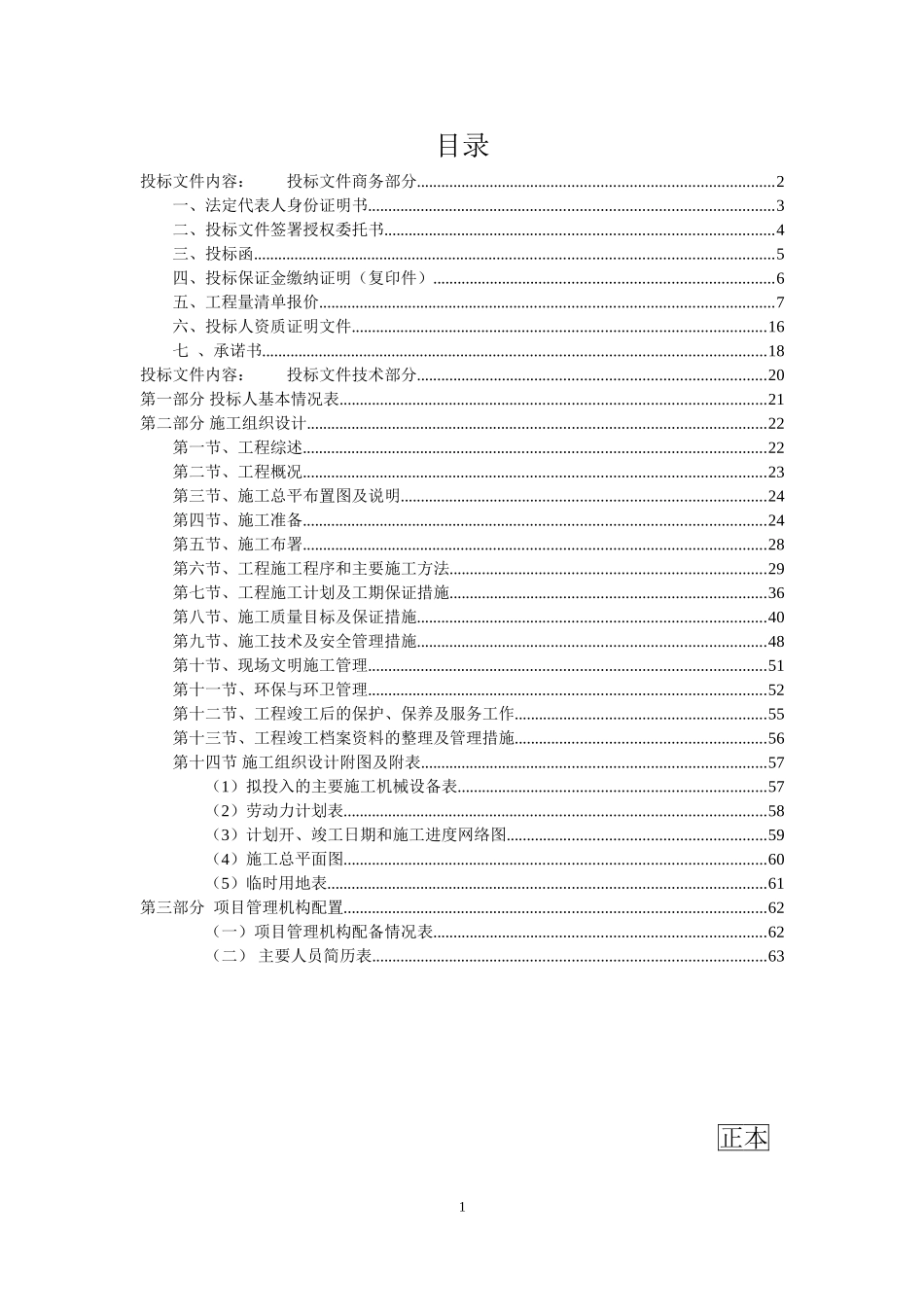 土方工程投标文件_第1页