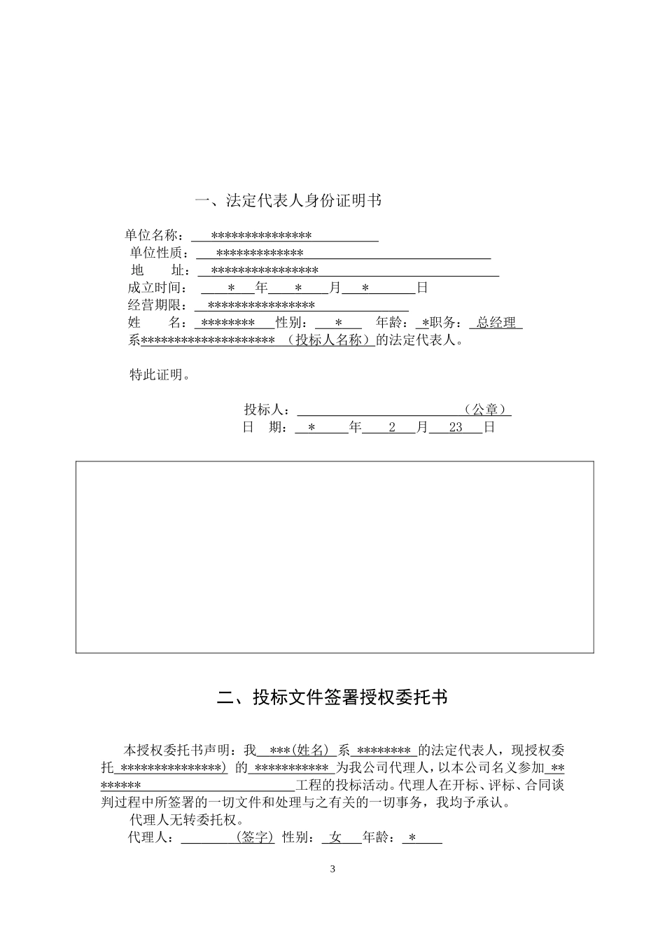 土方工程投标文件_第3页