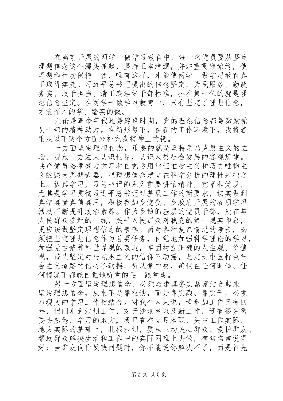 2024年基层公务员坚定理想信念明确政治方向讲话稿_第2页