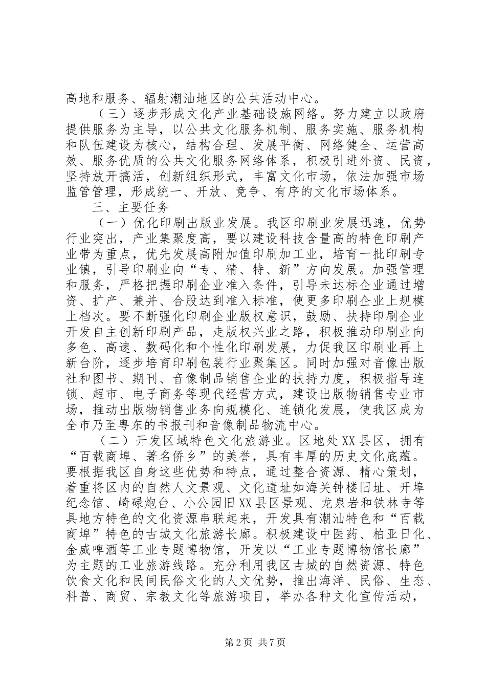 2024年区委文化产业若干意见_第2页