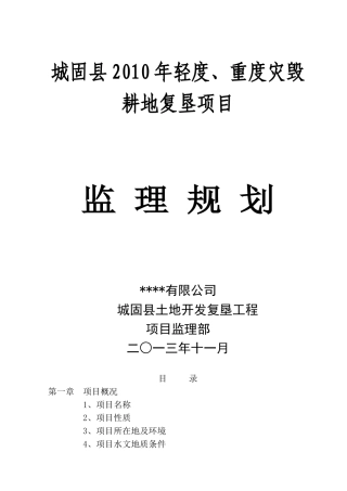 土地复垦监理规划