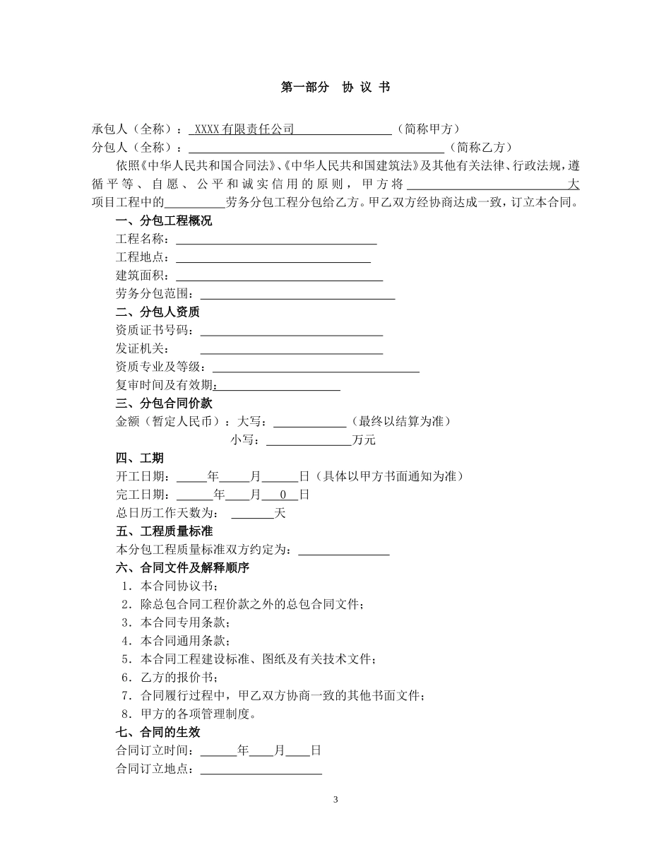 土建工程劳务分包合同范本_第3页