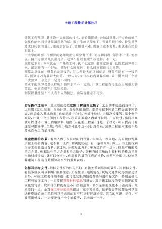 土建工程量的计算技巧