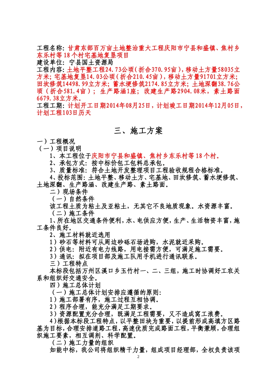 土地复垦施工方案(同名3583)_第2页