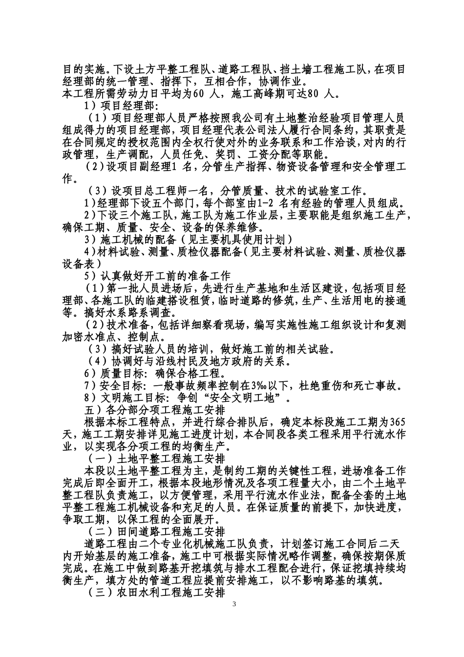 土地复垦施工方案(同名3583)_第3页