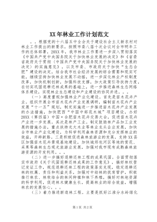 2024年林业工作计划范文