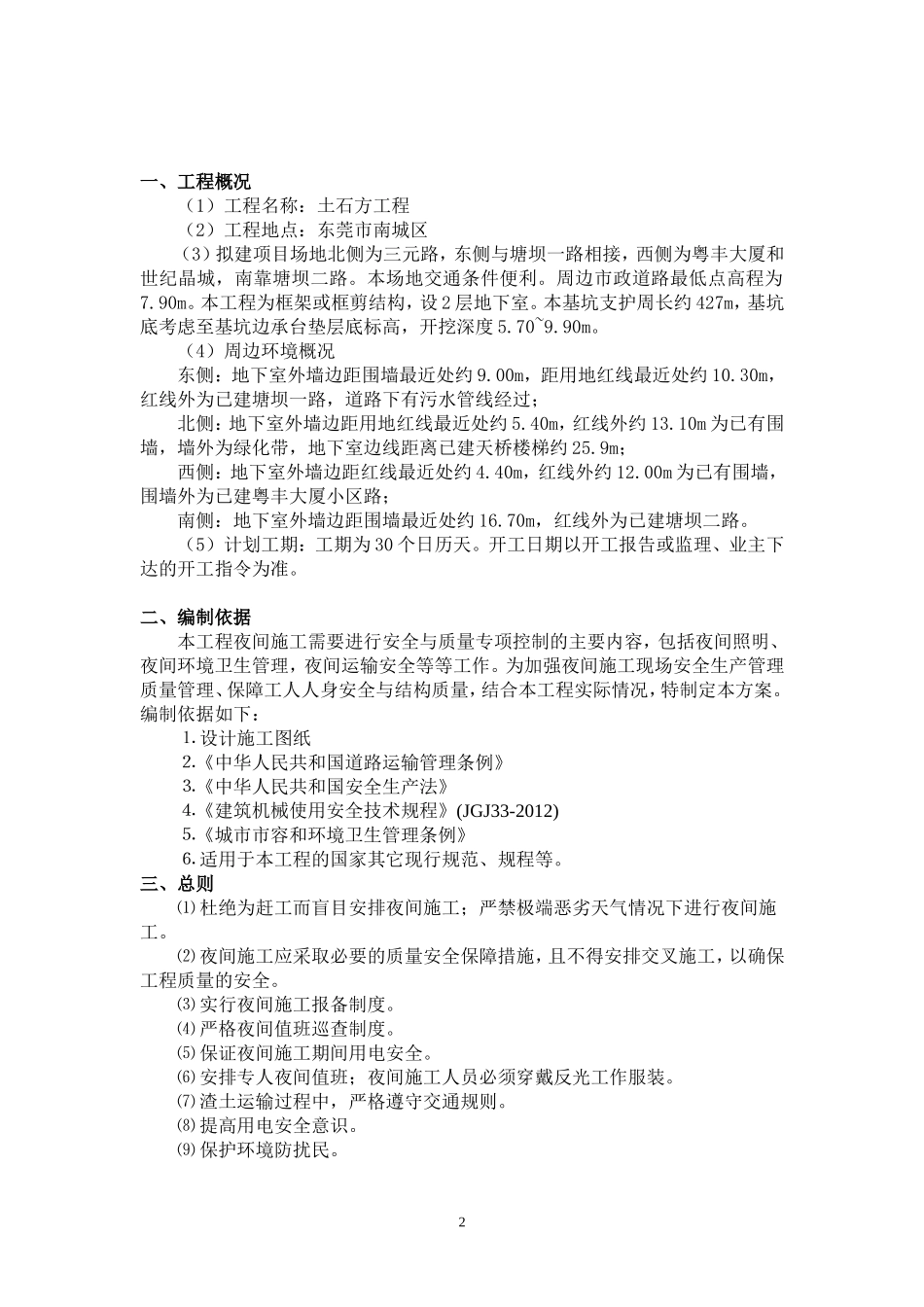 土方工程夜间施工方案_第3页