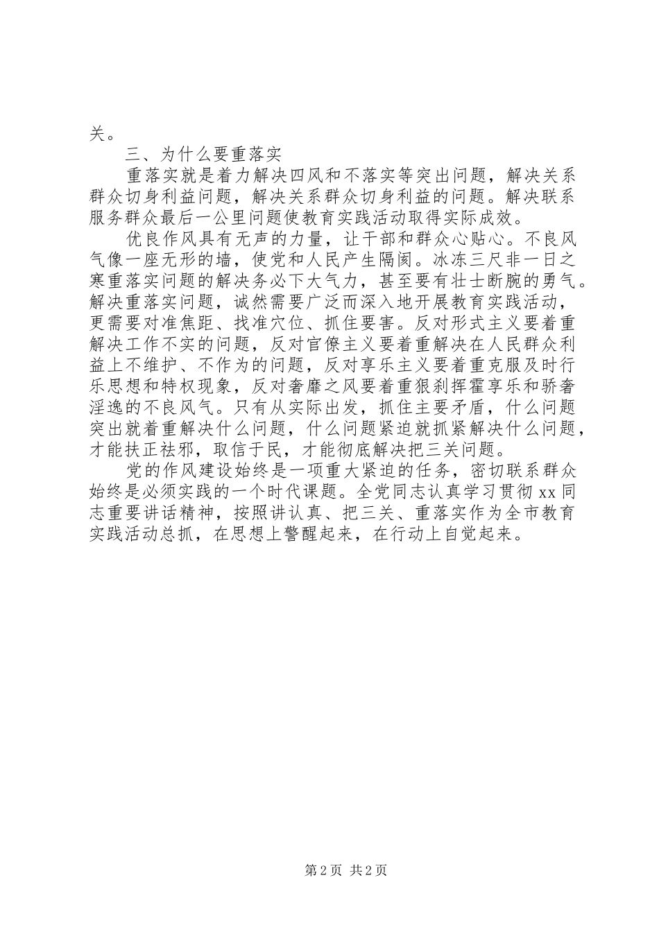 2024年基层公务员讲认真把三关重落实心得体会_第2页