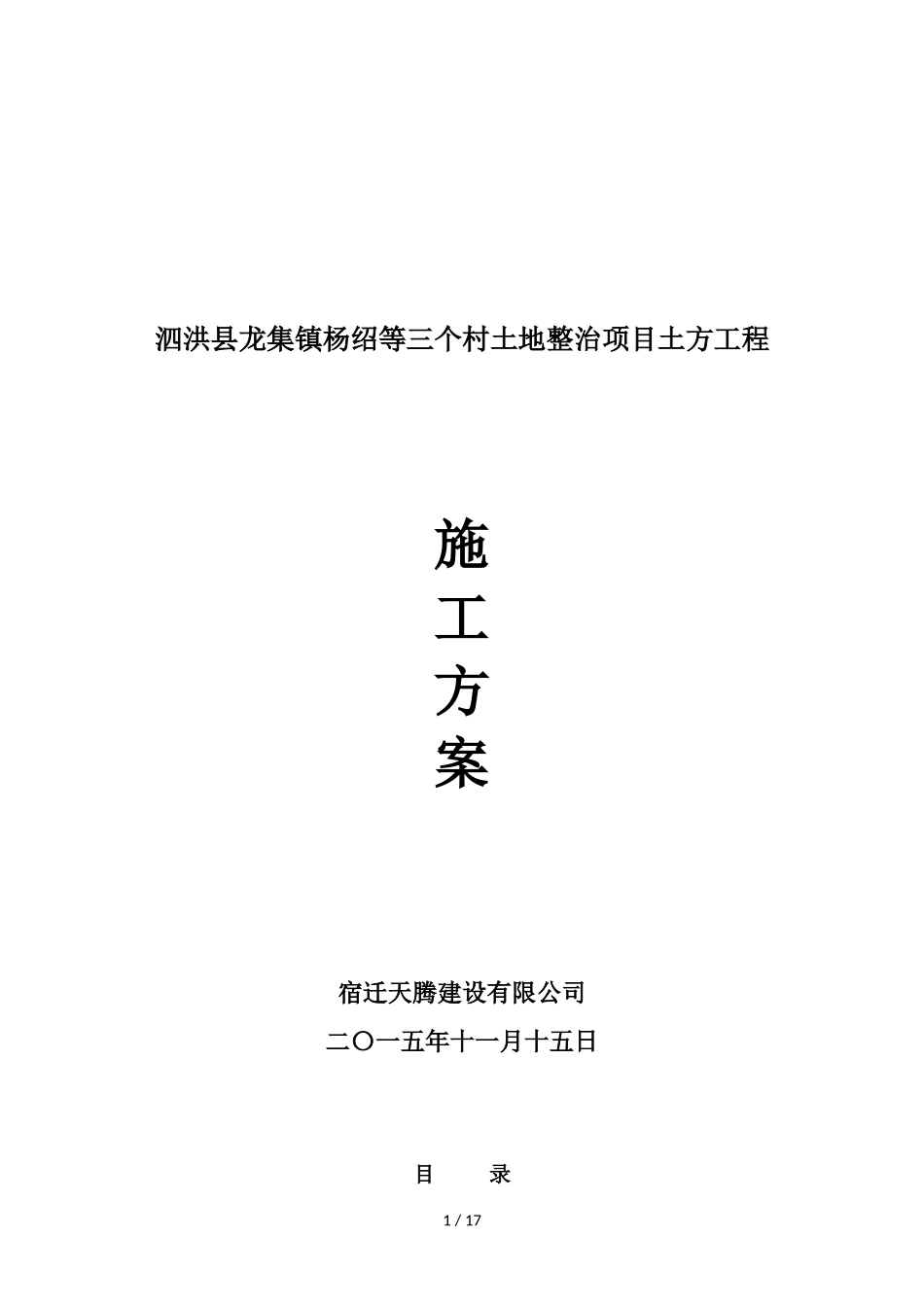 土地复垦施工方案_第1页
