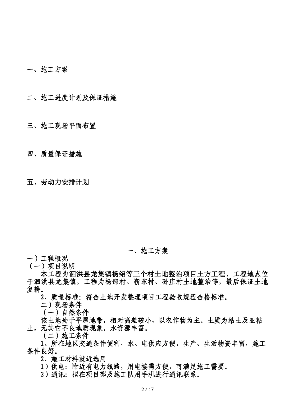 土地复垦施工方案_第2页