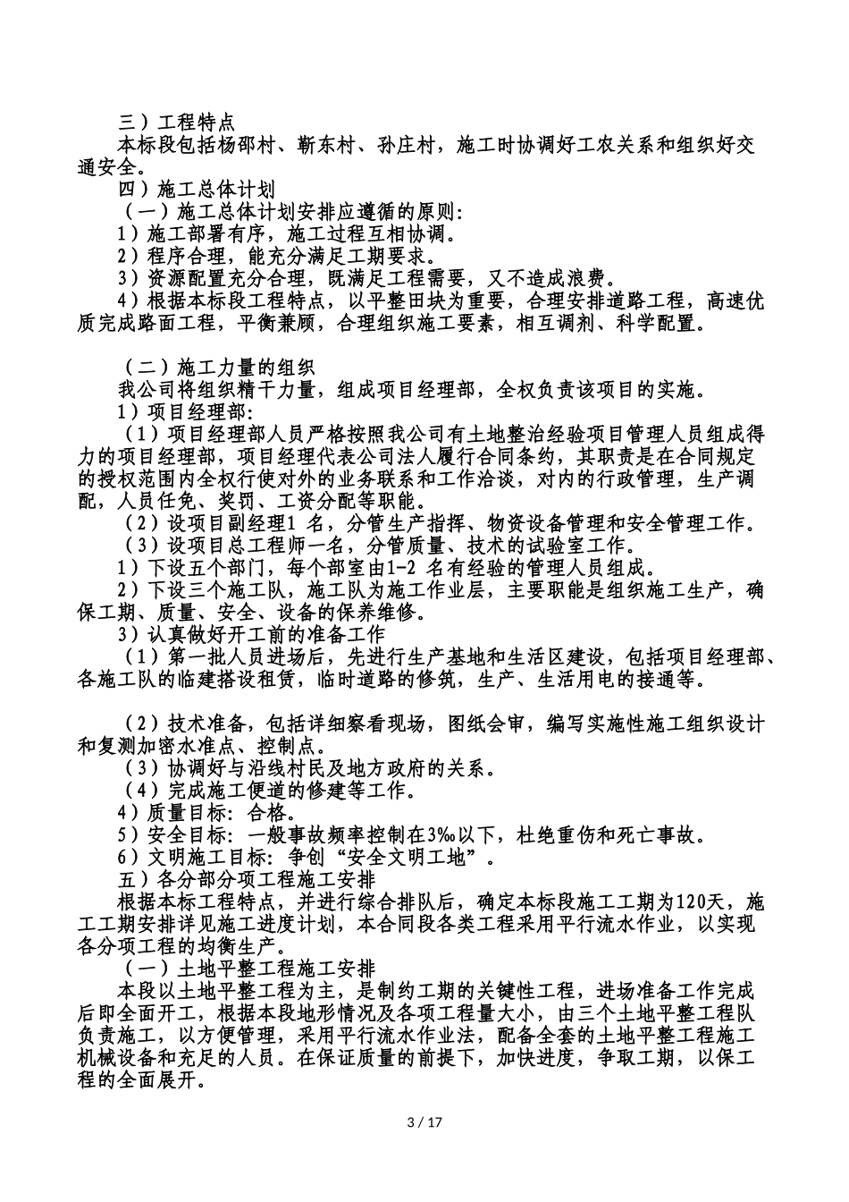 土地复垦施工方案_第3页