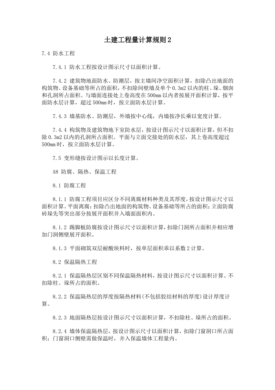 土建工程量计算规则2_第1页