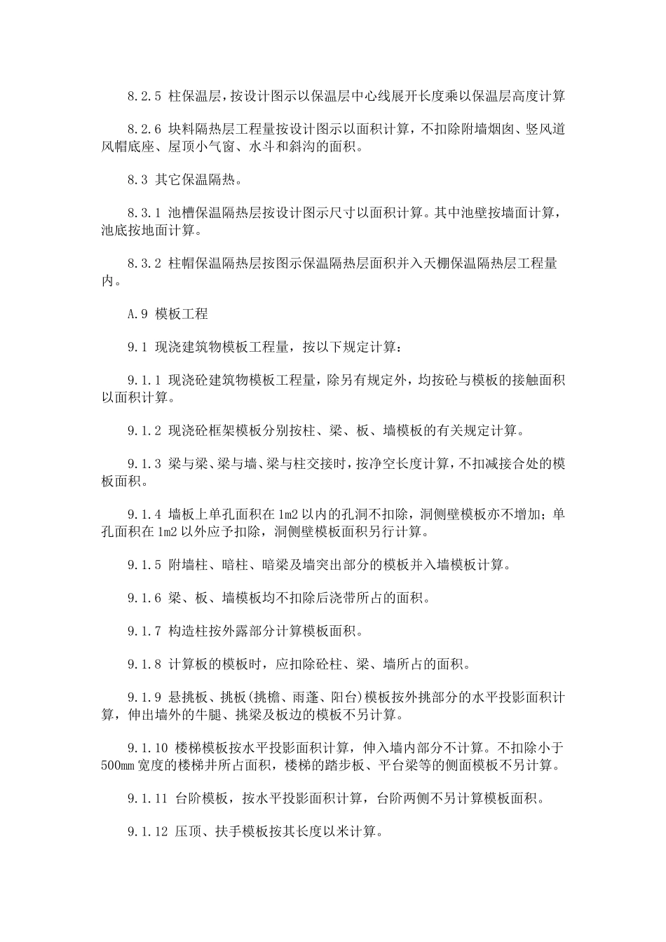土建工程量计算规则2_第2页