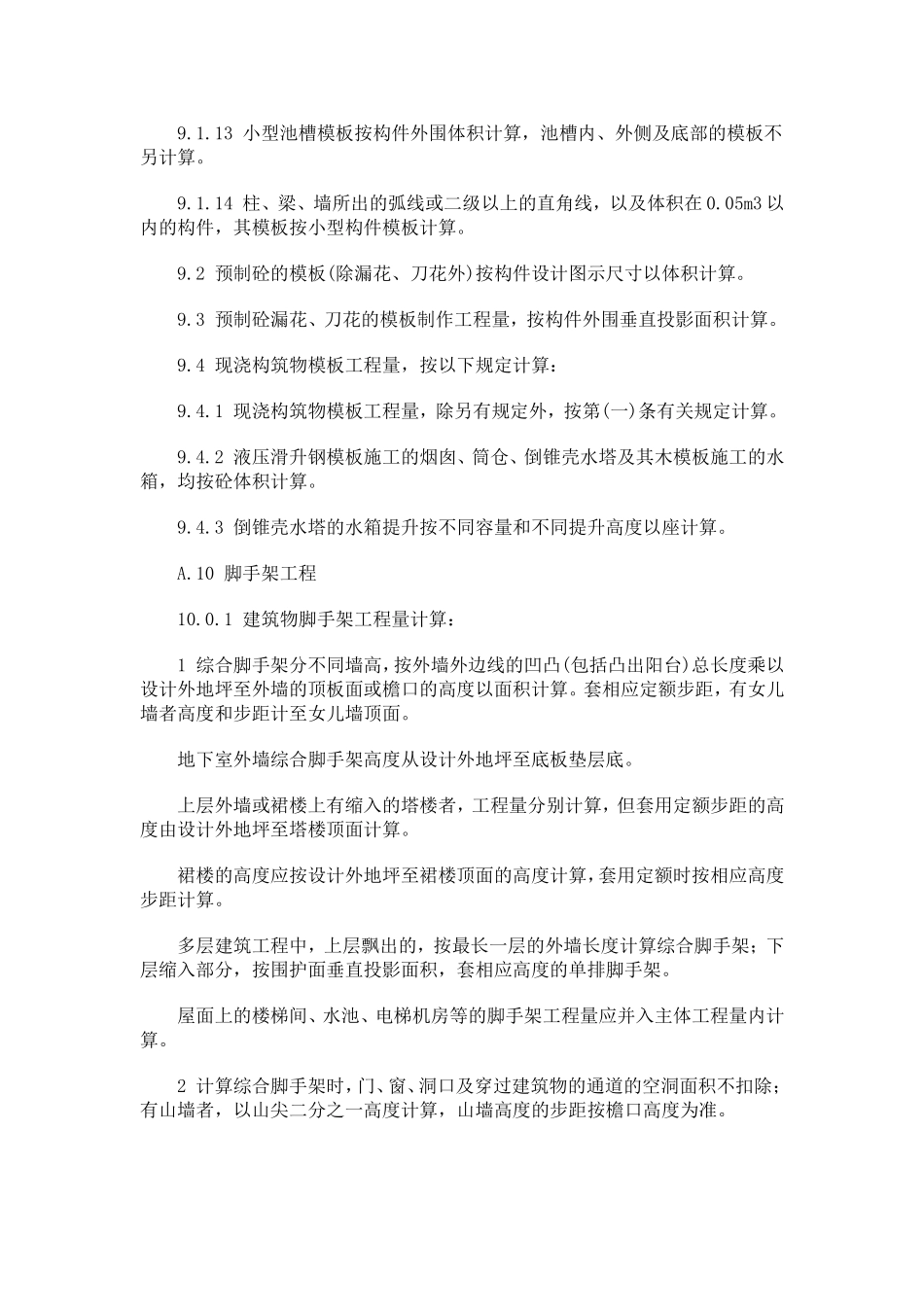 土建工程量计算规则2_第3页