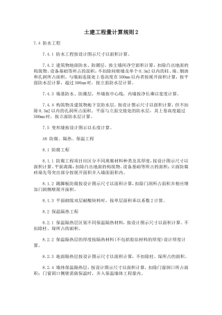 土建工程量计算规则2