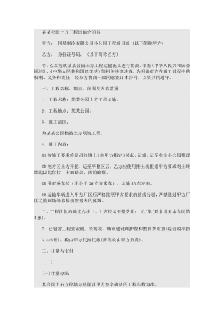 土方工程运输合同书