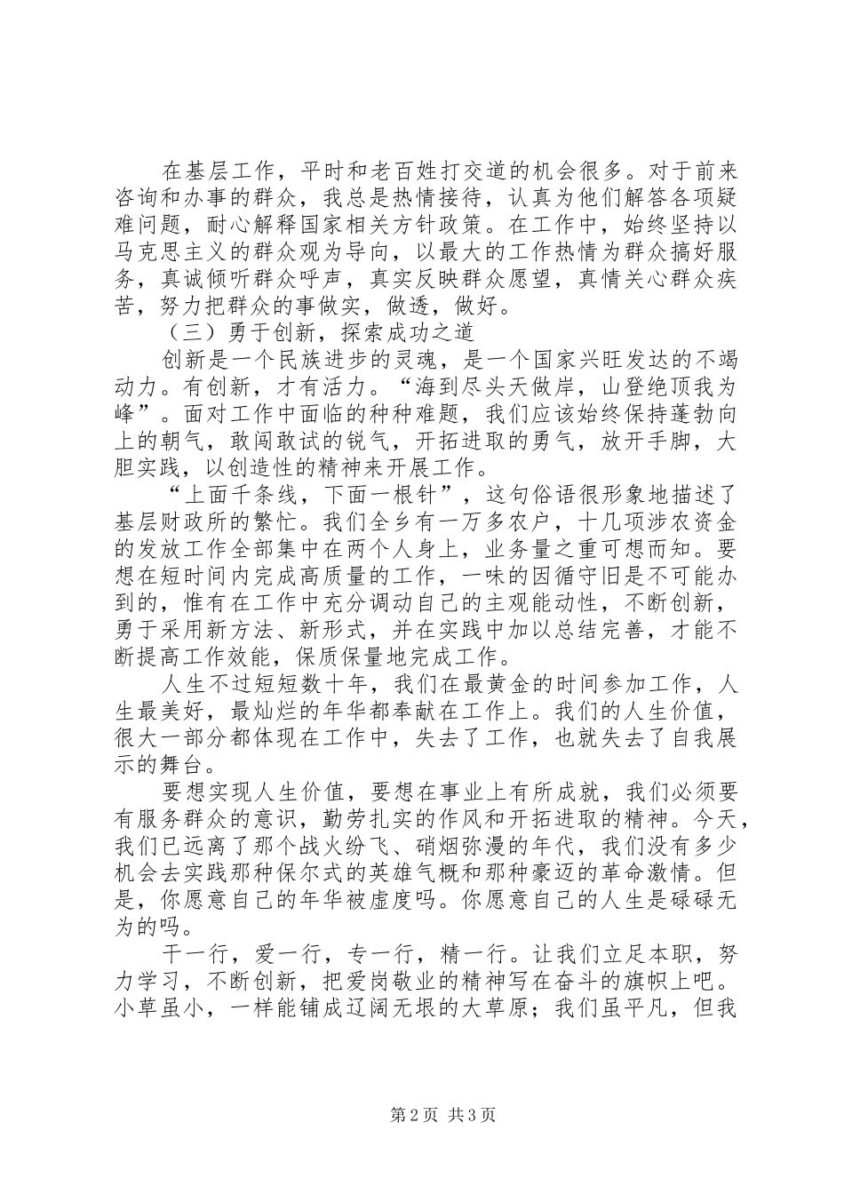 2024年基层公务员立足本职演讲稿_第2页