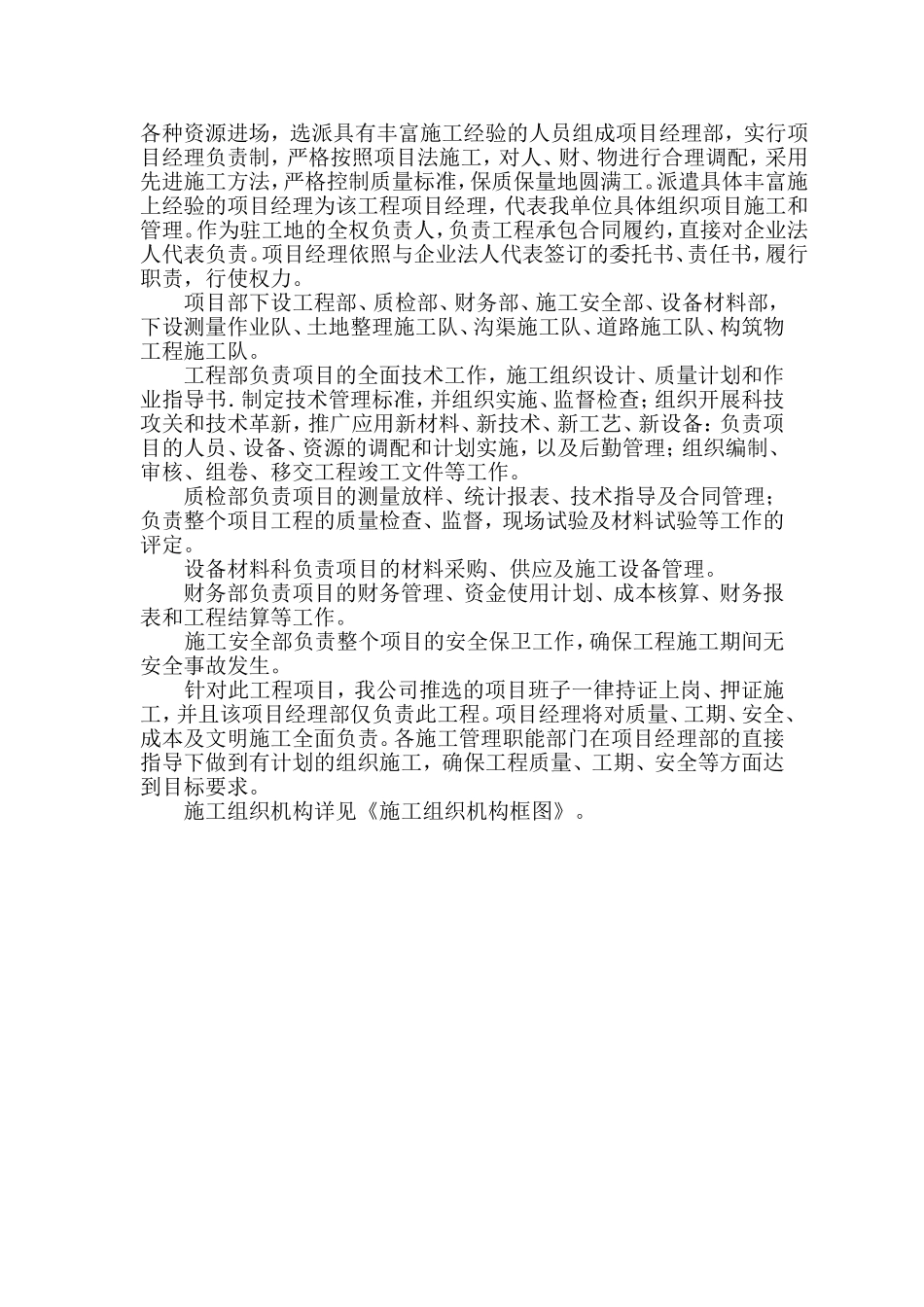 土地复垦施工组织设计-(2)_第2页