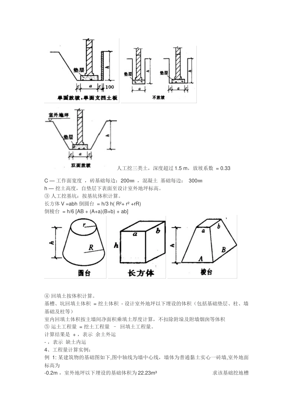 土建工程量计算规则及例题_第2页