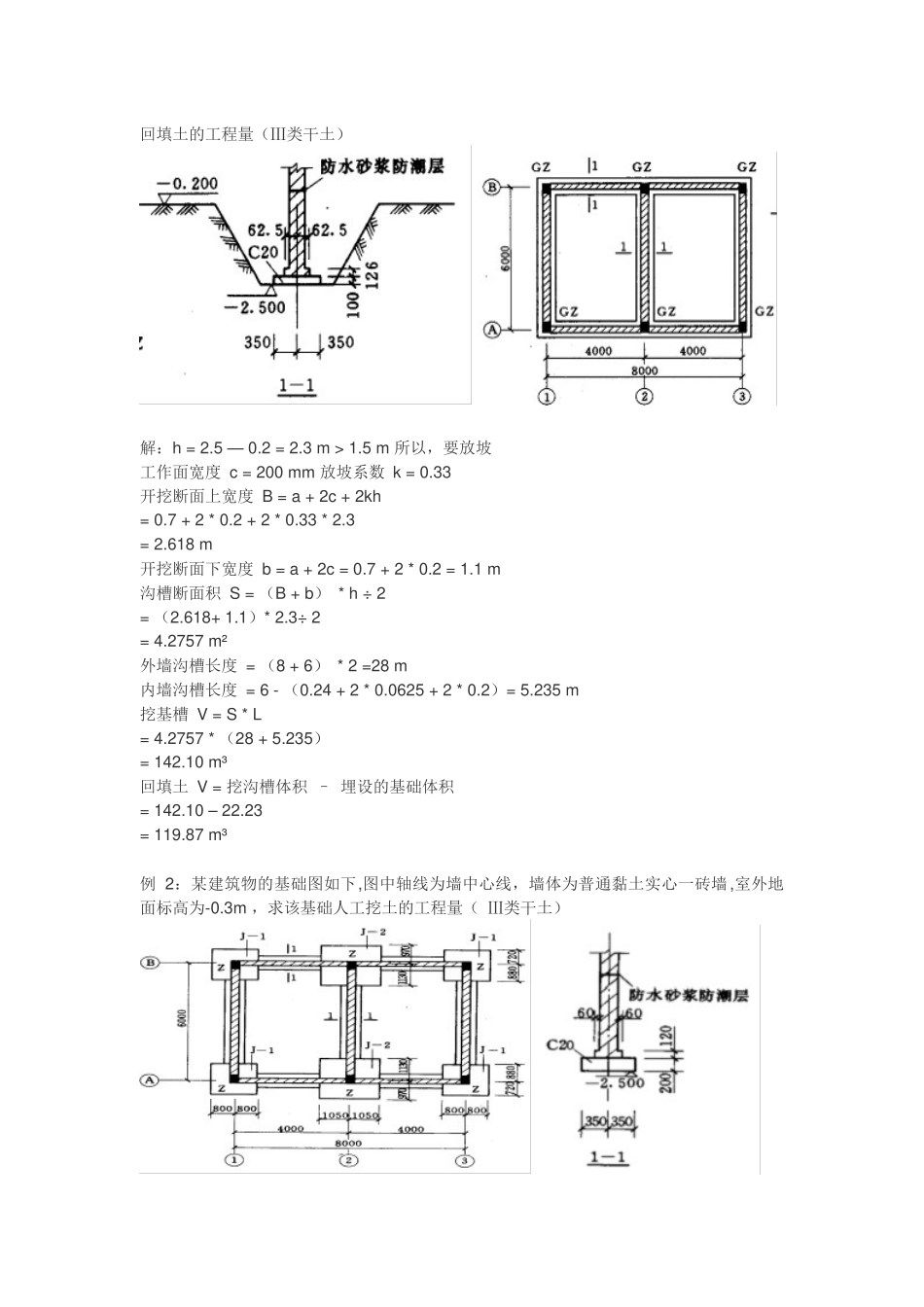 土建工程量计算规则及例题_第3页