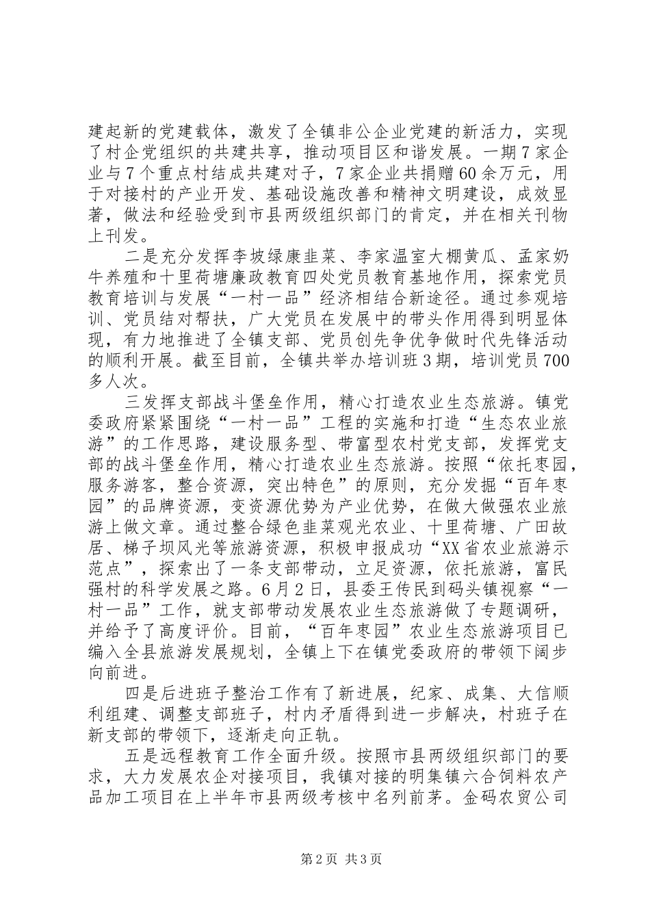 2024年基层公务员廉政述职汇报_第2页