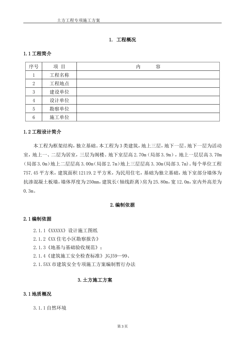 土方工程专项施工方案(同名9227)_第2页