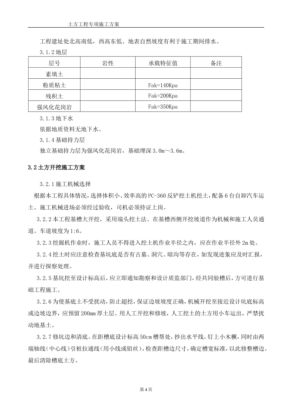 土方工程专项施工方案(同名9227)_第3页