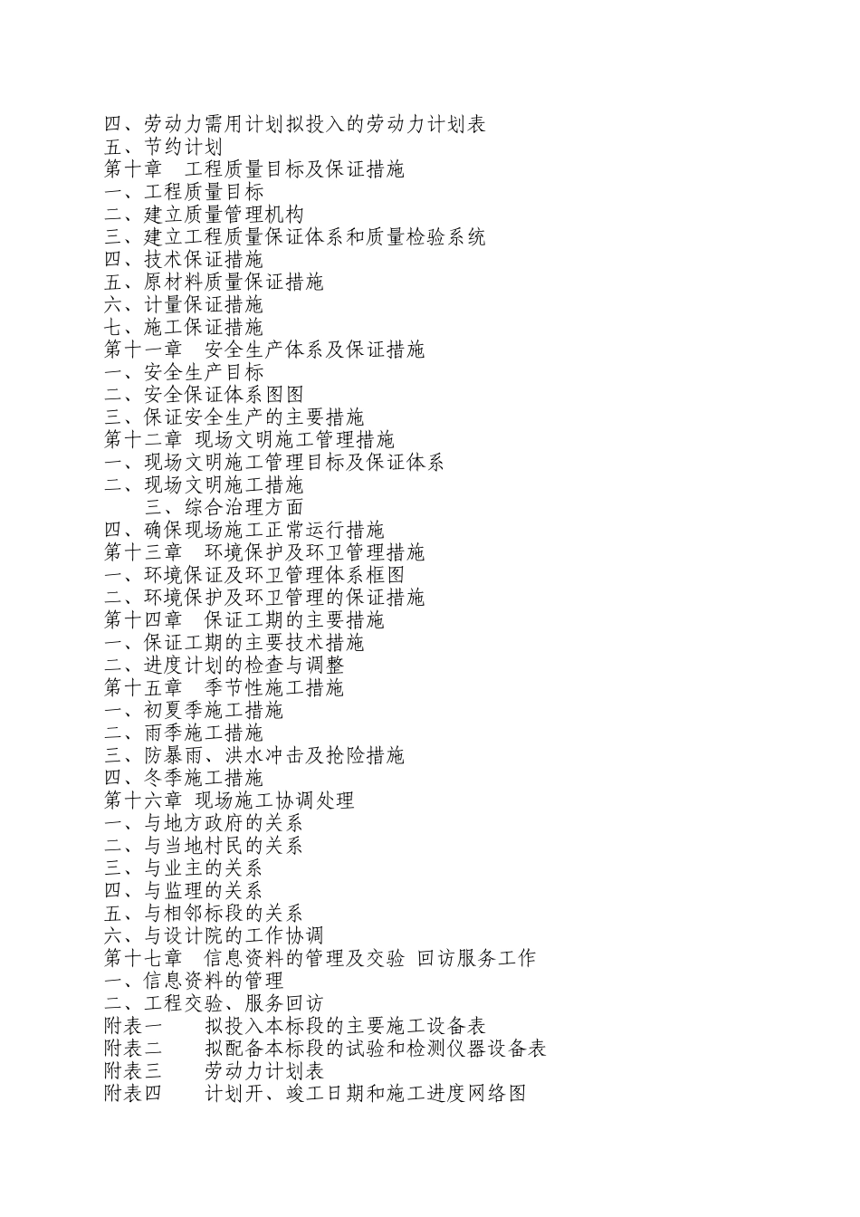 土地复垦施工组织设计(同名18689)_第2页