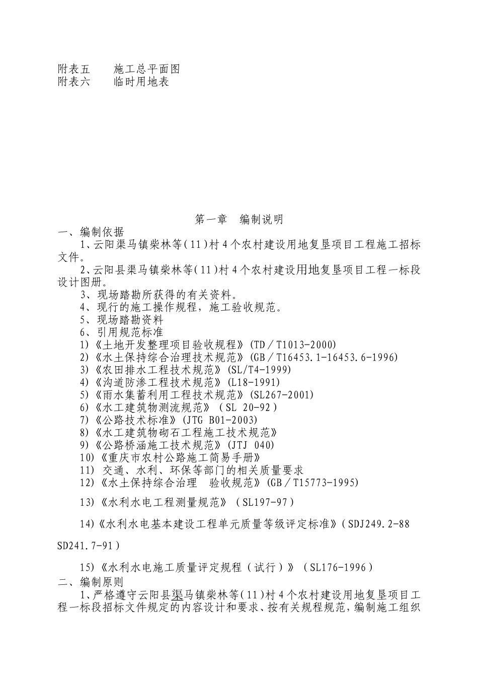 土地复垦施工组织设计(同名18689)_第3页