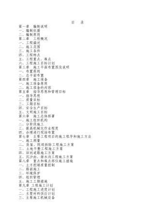 土地复垦施工组织设计(同名18689)