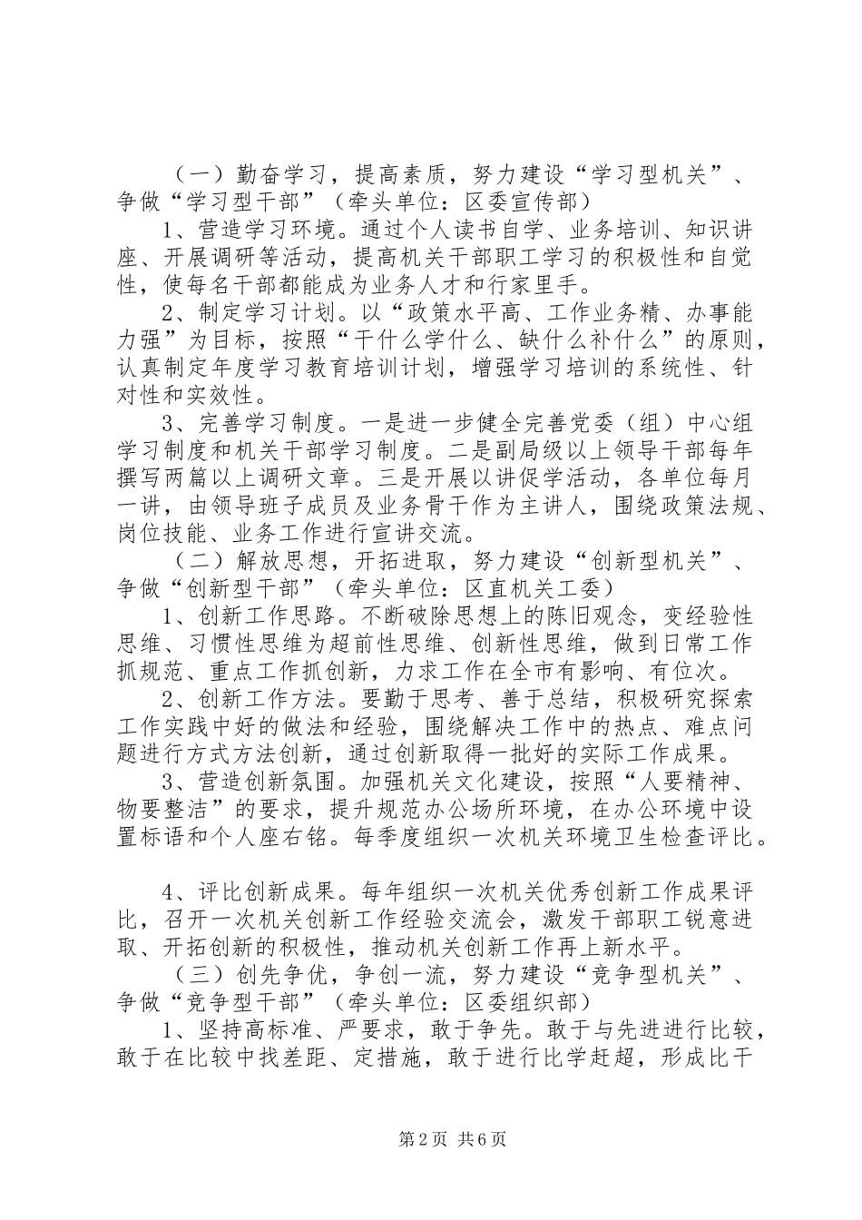 2024年区委五型机关干部实施意见_第2页