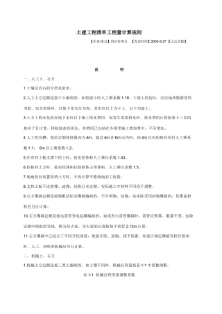 土建工程清单工程量计算规则