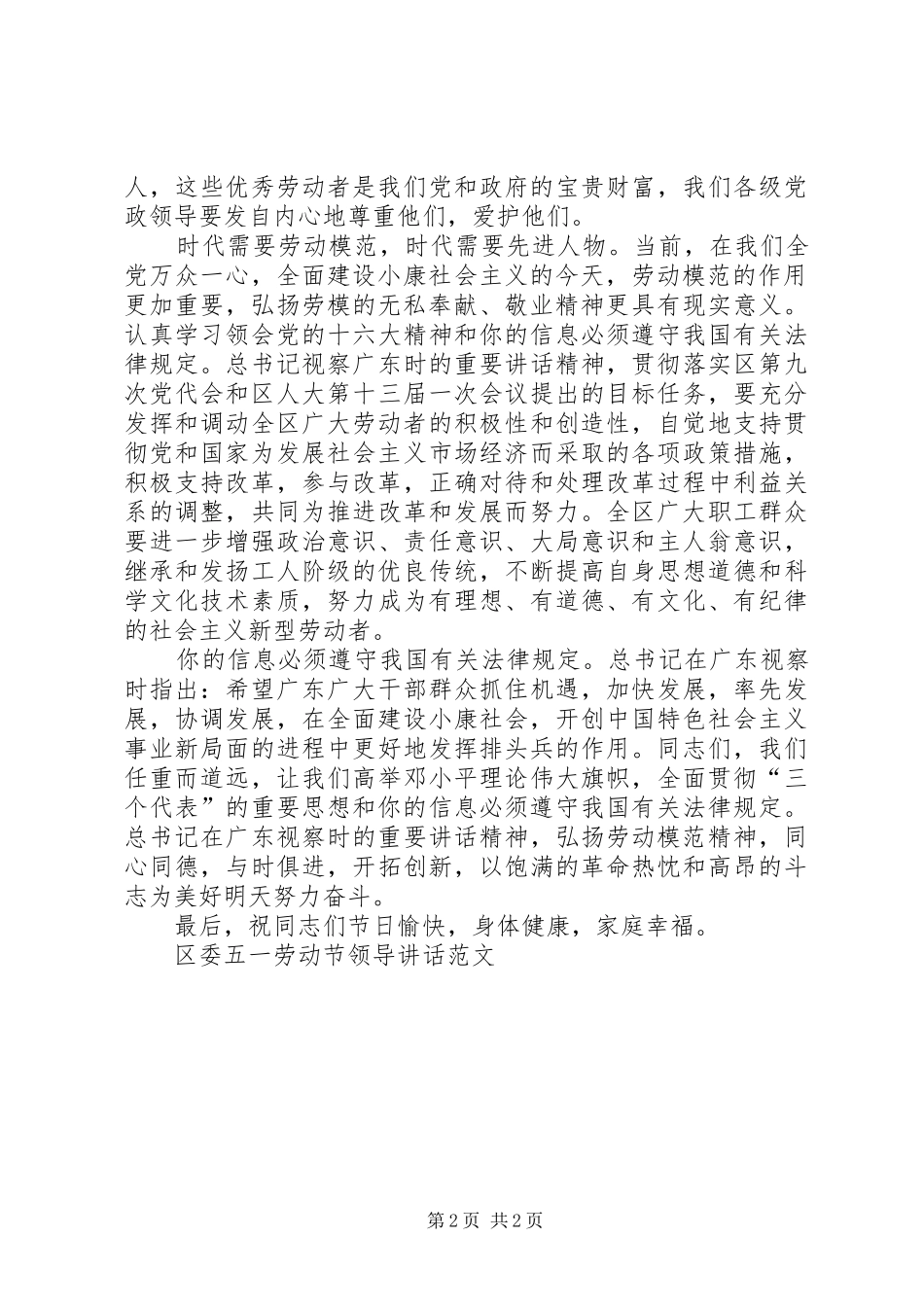 2024年区委五一劳动节领导致辞范文_第2页
