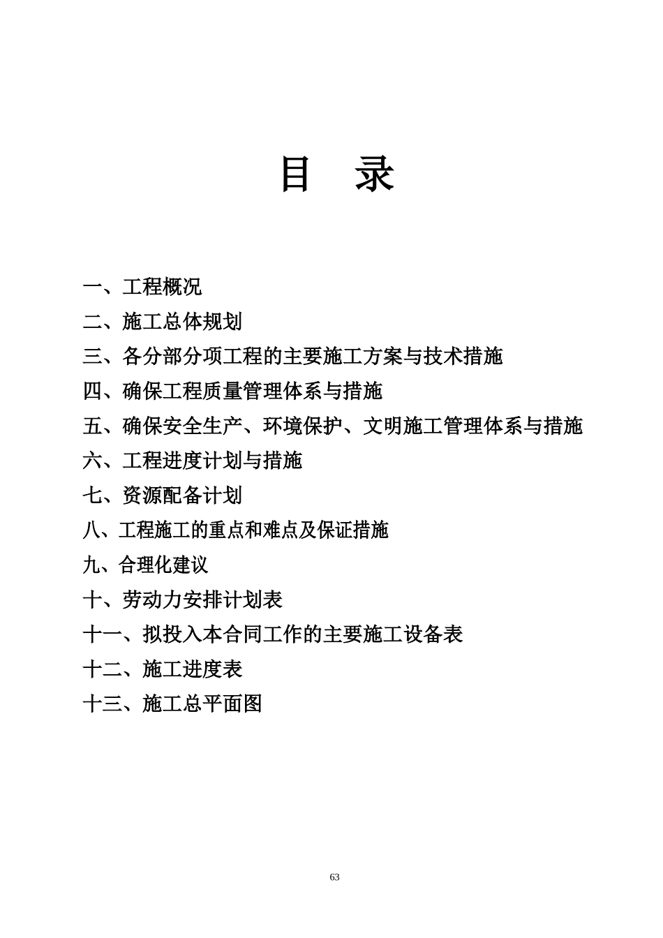 土地复垦施工组织设计(同名24198)_第1页