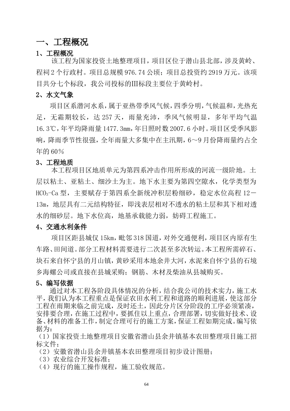 土地复垦施工组织设计(同名24198)_第2页