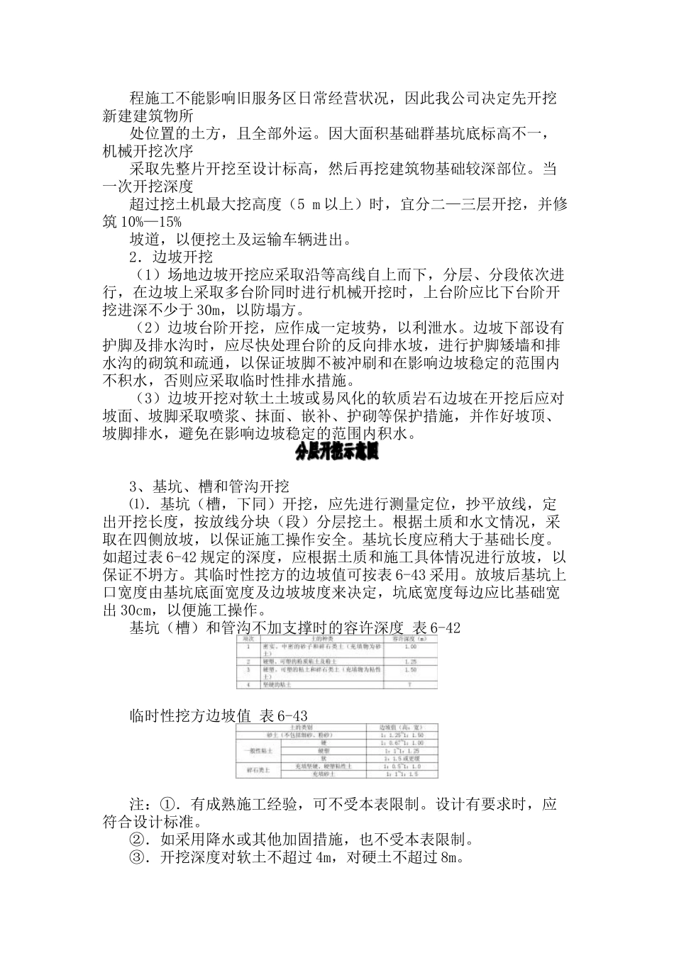 土方工程专项施工方案(同名15136)_第3页