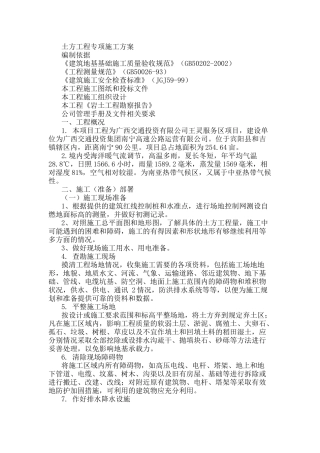 土方工程专项施工方案(同名15136)