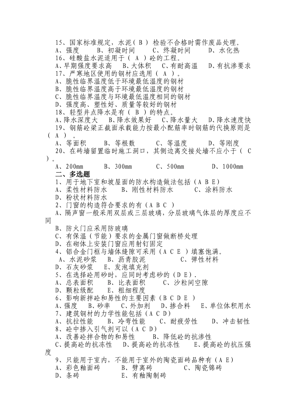 土建工程师、技术员考试题_第2页