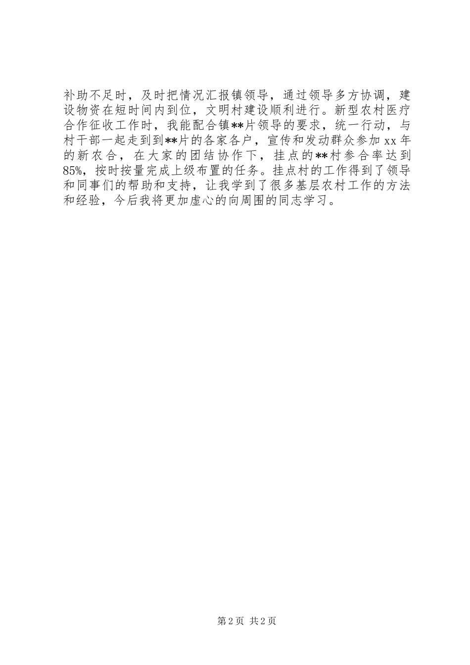 2024年基层公务员年底考核总结报告_第2页