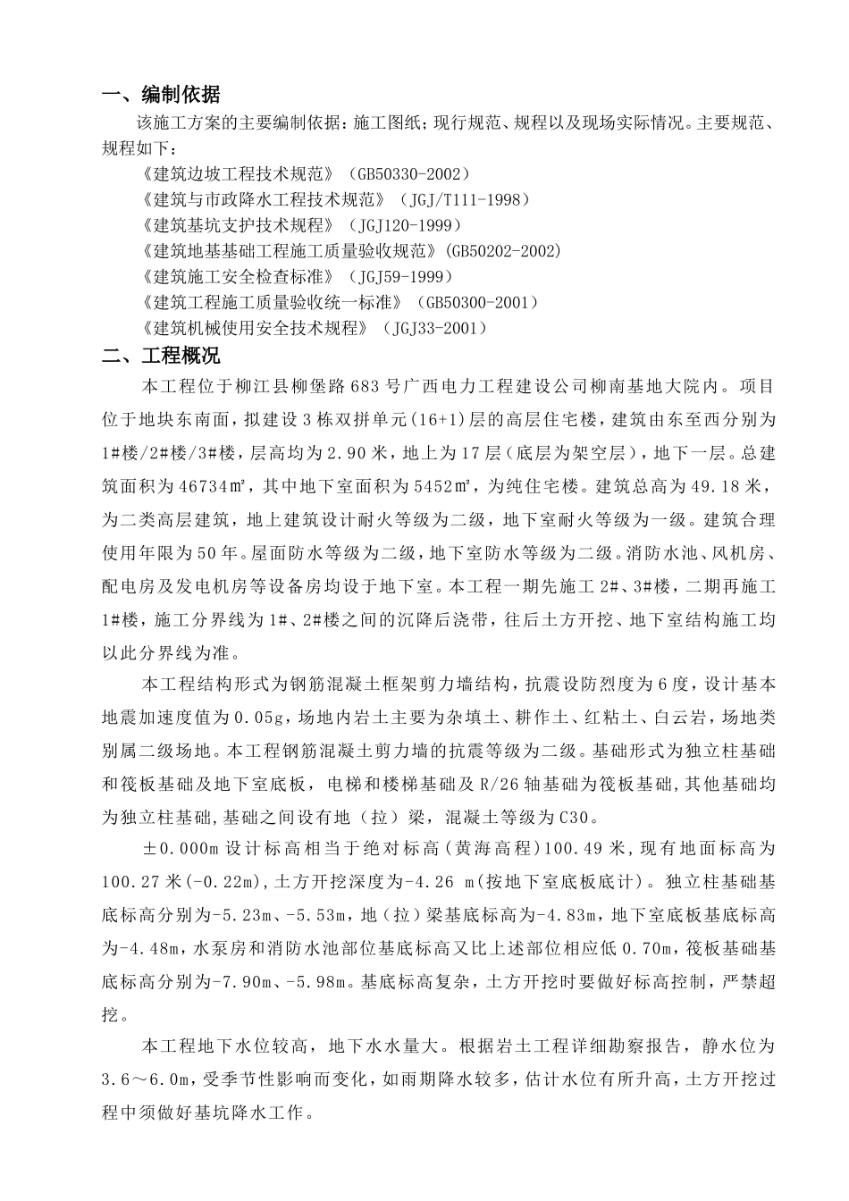 土方工程专项施工方案_第1页