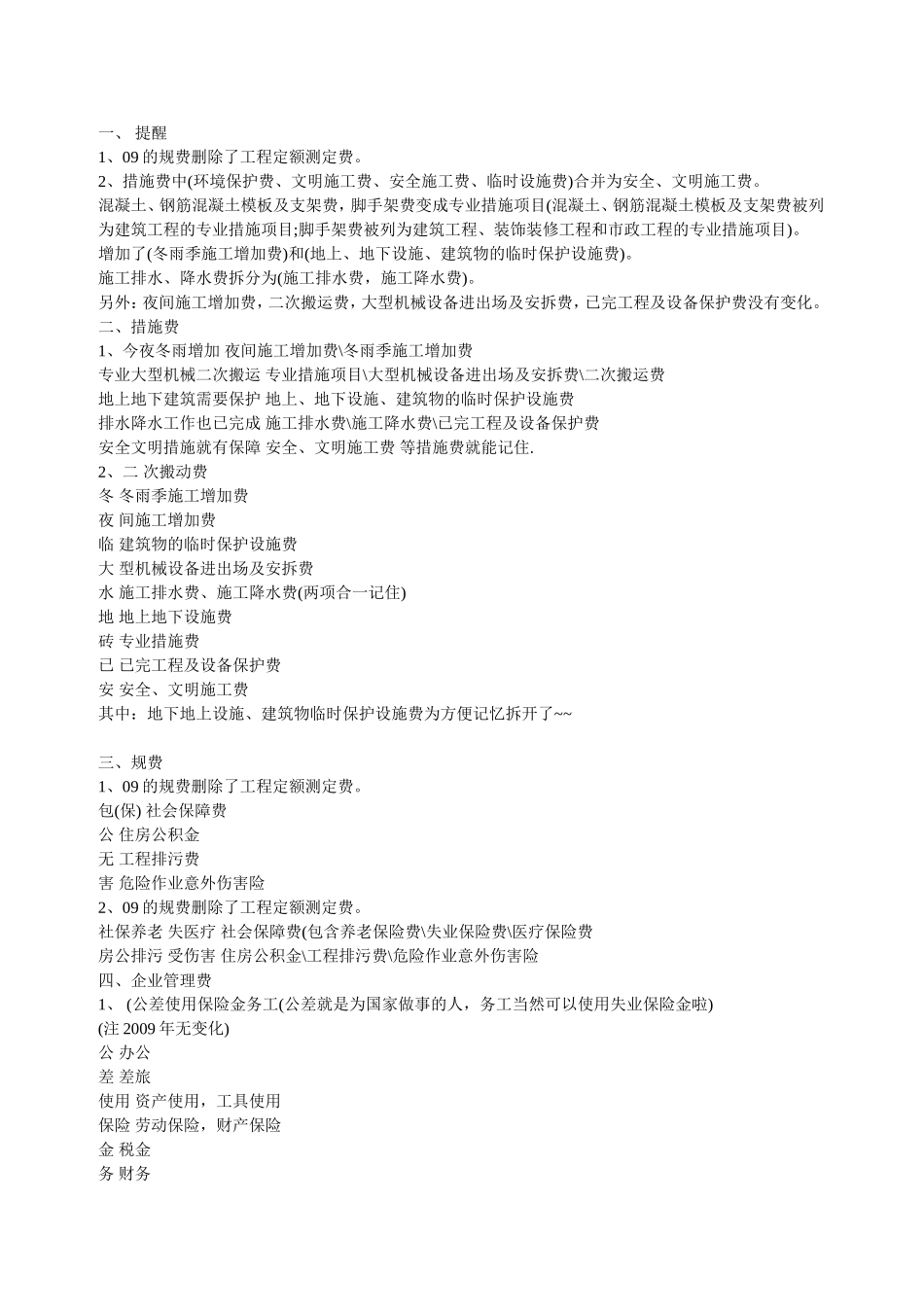 土建工程师必知_第1页