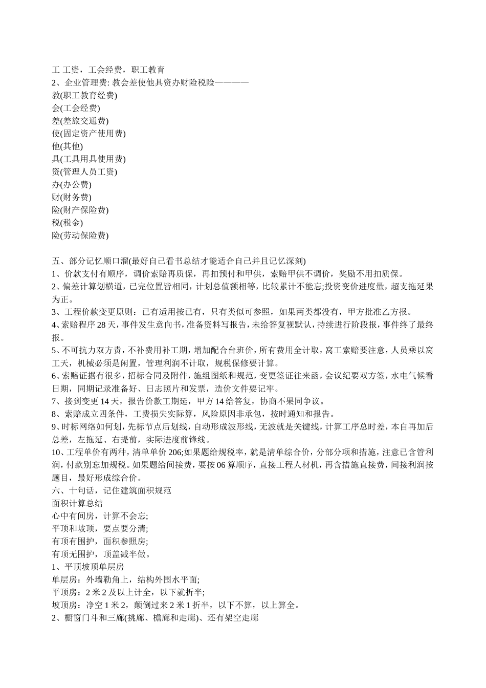 土建工程师必知_第2页