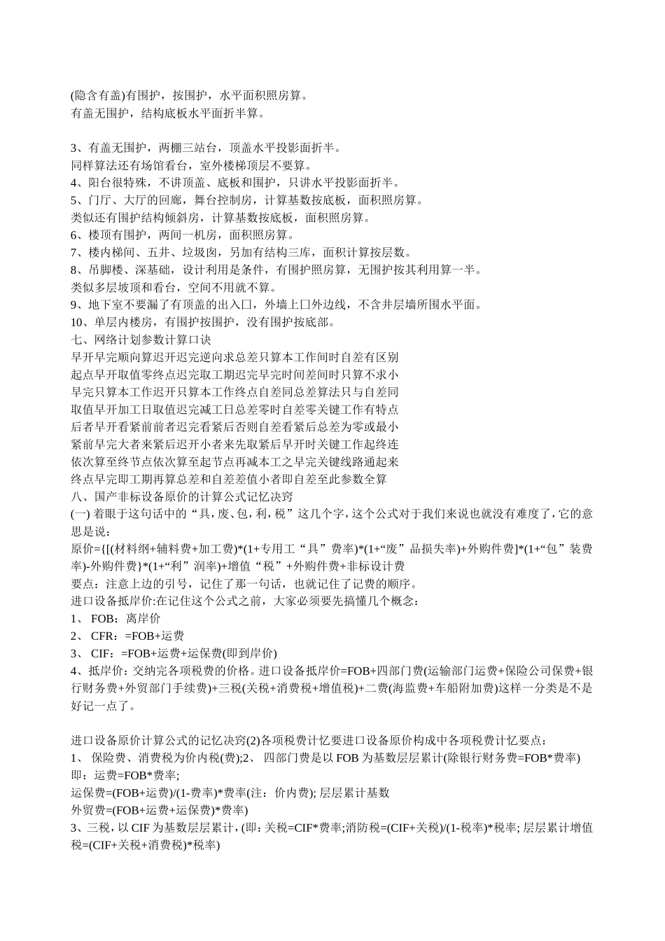 土建工程师必知_第3页