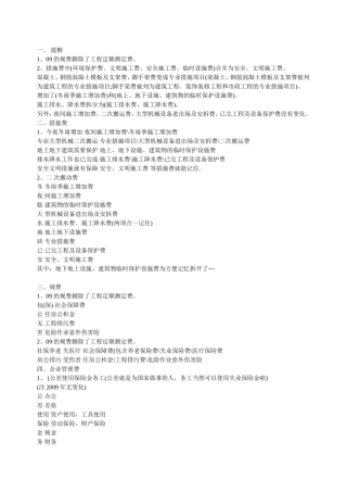土建工程师必知