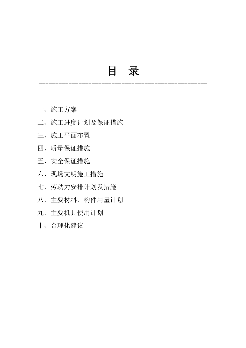 土地复垦施工组织设计_第2页