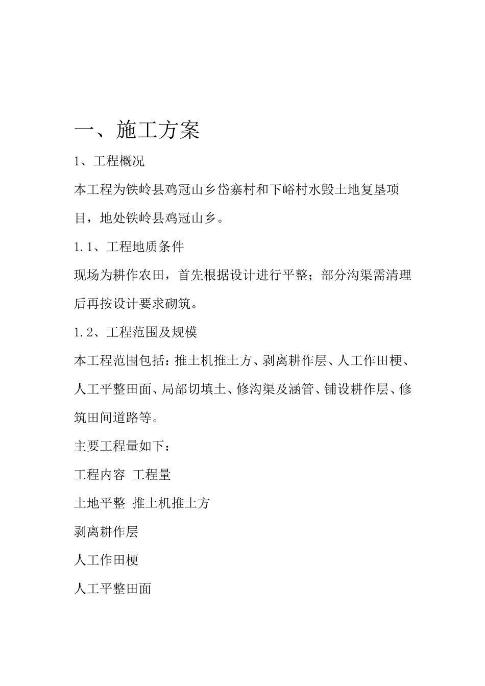 土地复垦施工组织设计_第3页